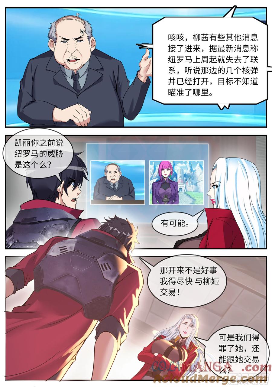 系统送我避难所 病毒再临！ 第10页