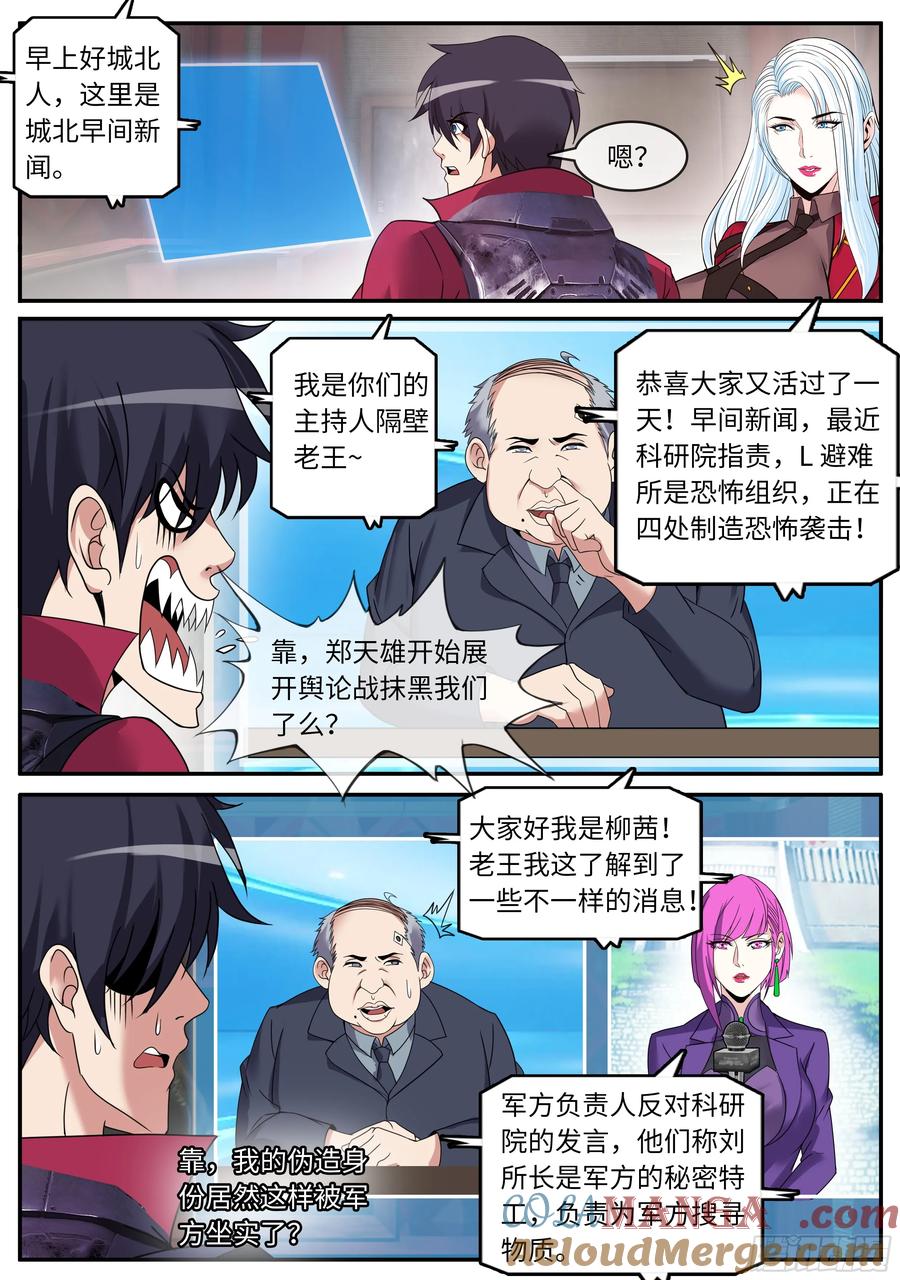 系统送我避难所 病毒再临！ 第9页