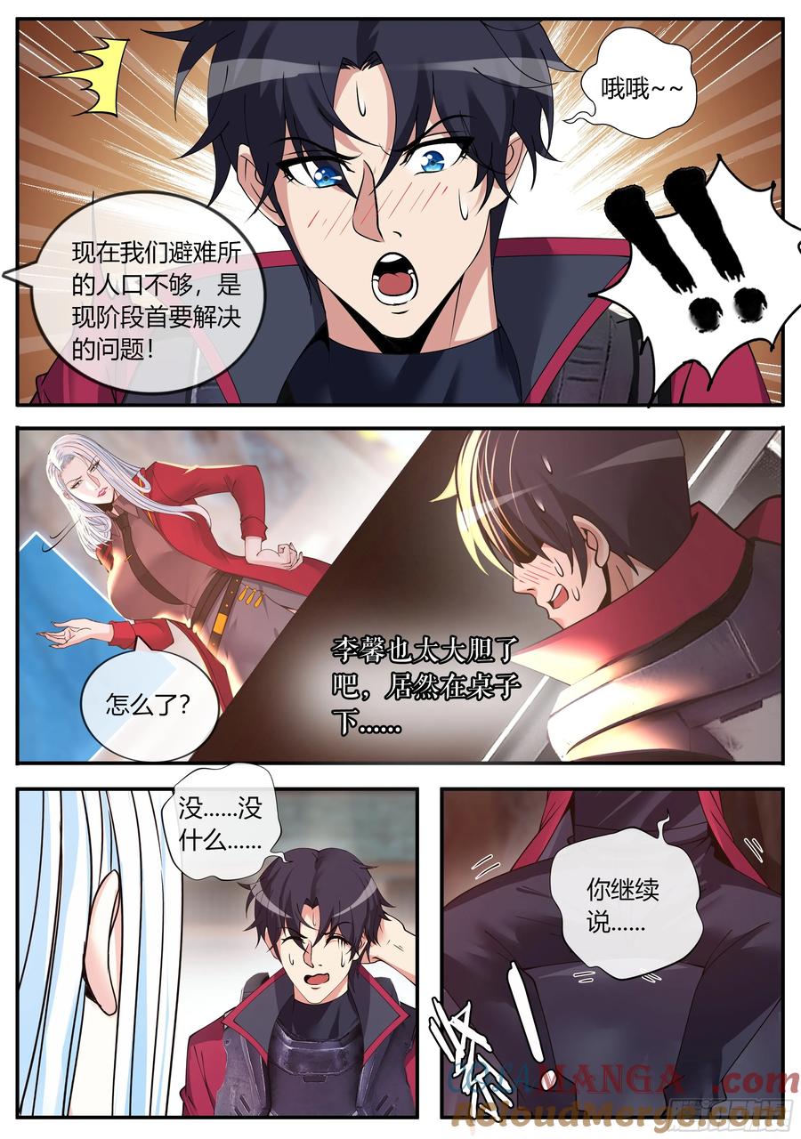 系统送我避难所 病毒再临！ 第5页