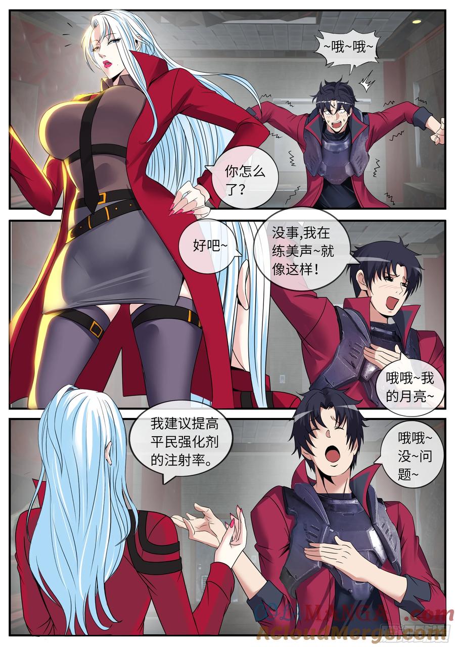 系统送我避难所 病毒再临！ 第6页