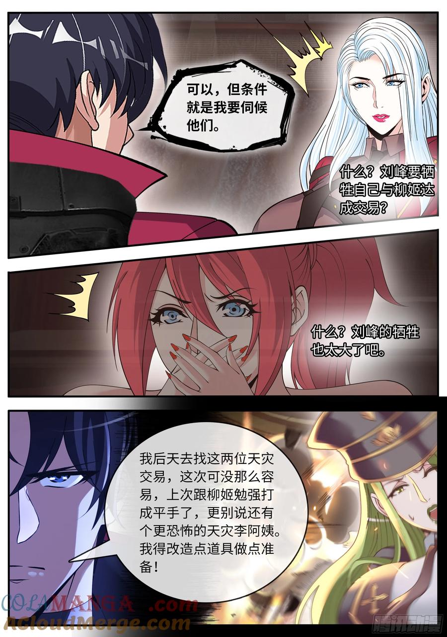 系统送我避难所 病毒再临！ 第11页