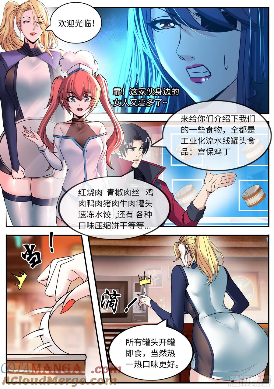 系统送我避难所 枪和粮食 第6页