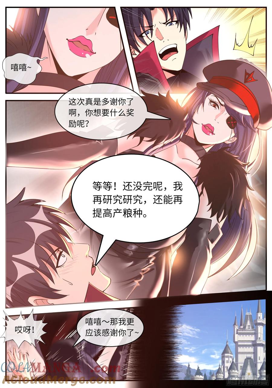 系统送我避难所 甜咸国王 第7页