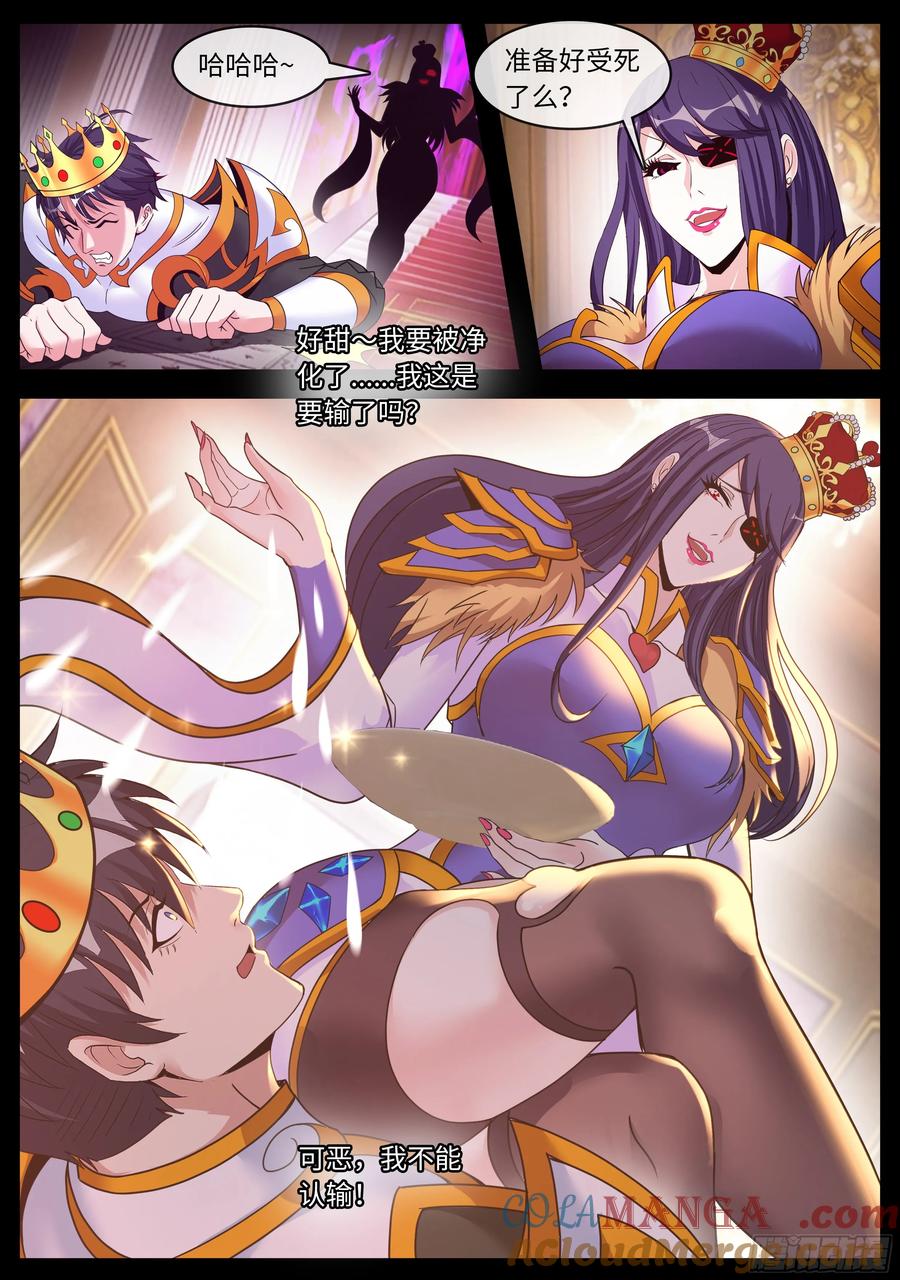 系统送我避难所 甜咸国王 第10页