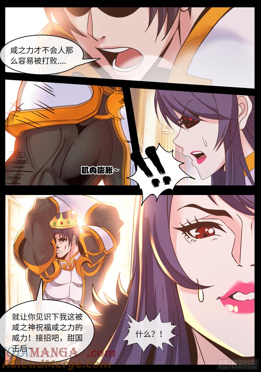 系统送我避难所 甜咸国王 第11页