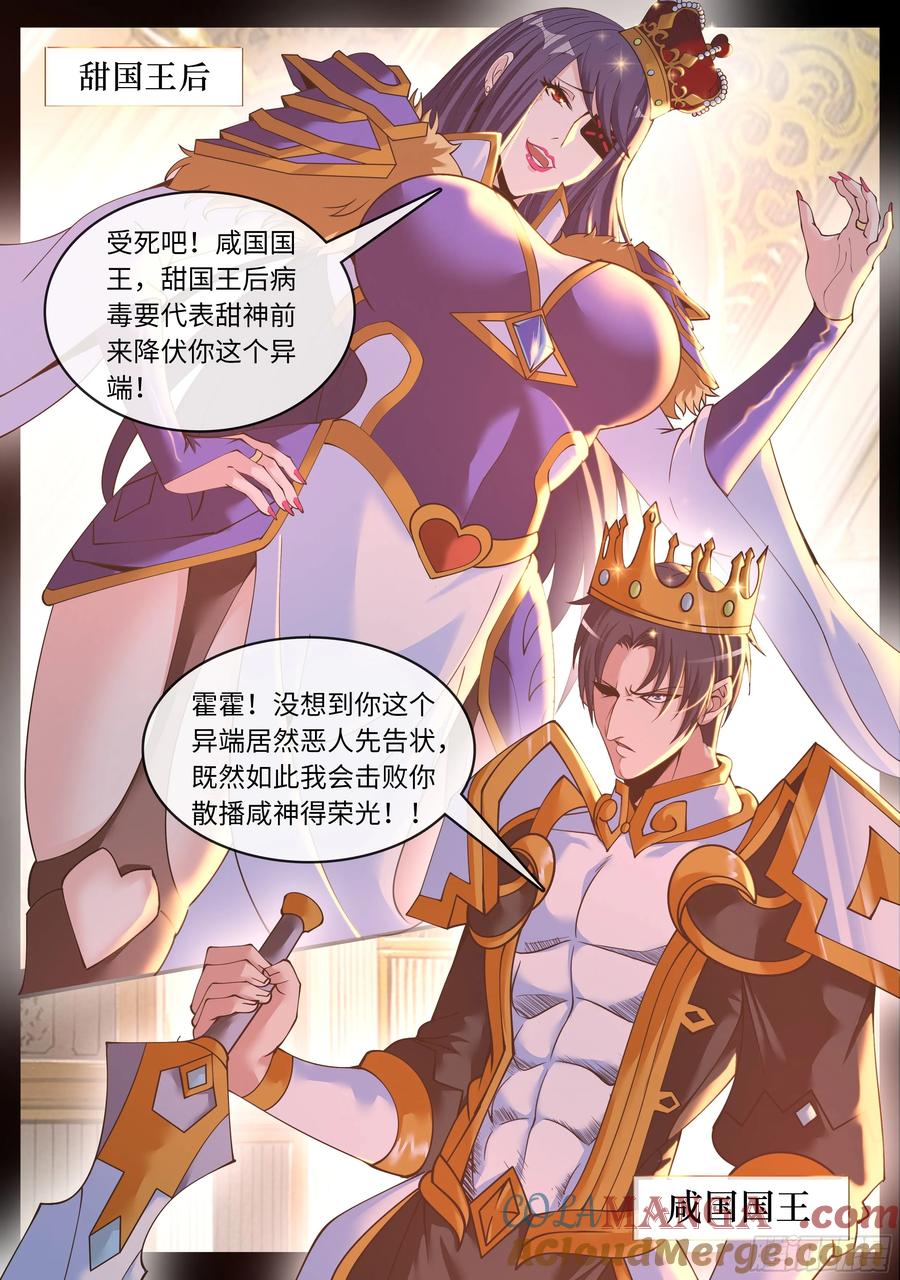 系统送我避难所 甜咸国王 第8页