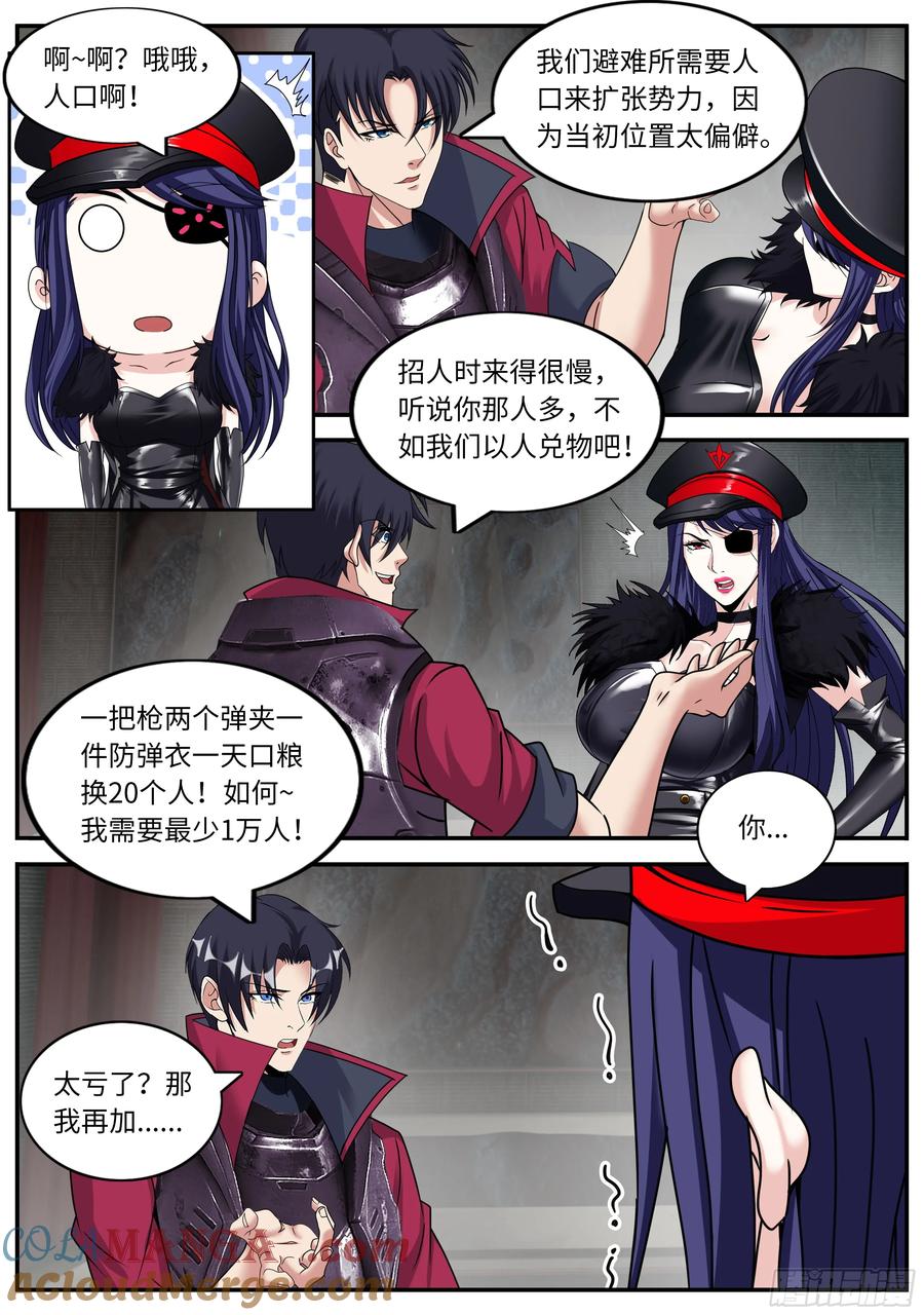 系统送我避难所 甜咸国王 第2页