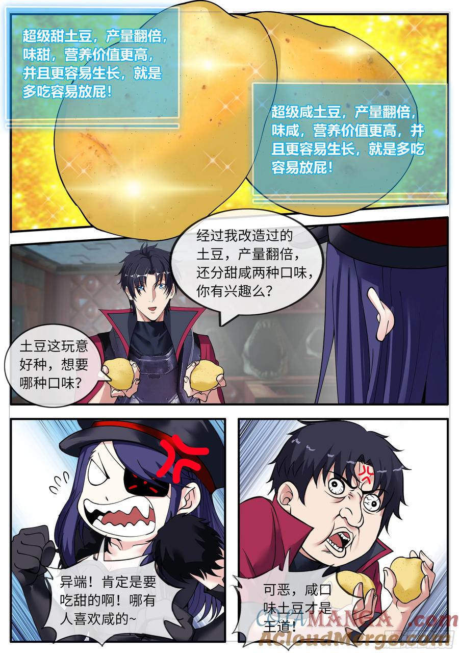系统送我避难所 甜咸国王 第6页