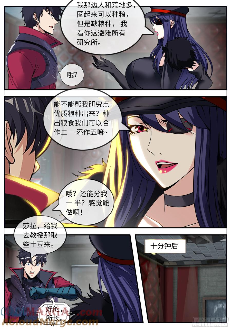 系统送我避难所 甜咸国王 第4页