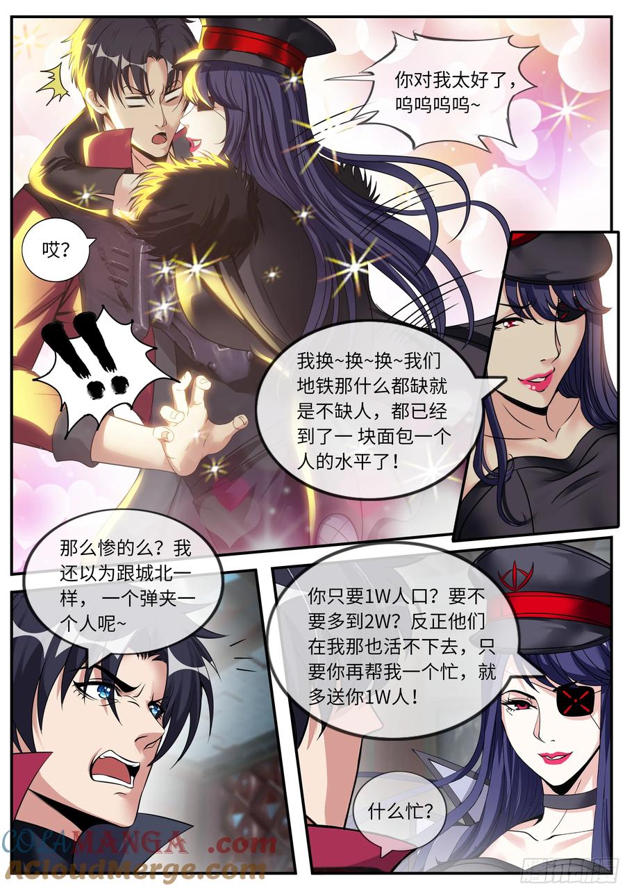 系统送我避难所 甜咸国王 第3页