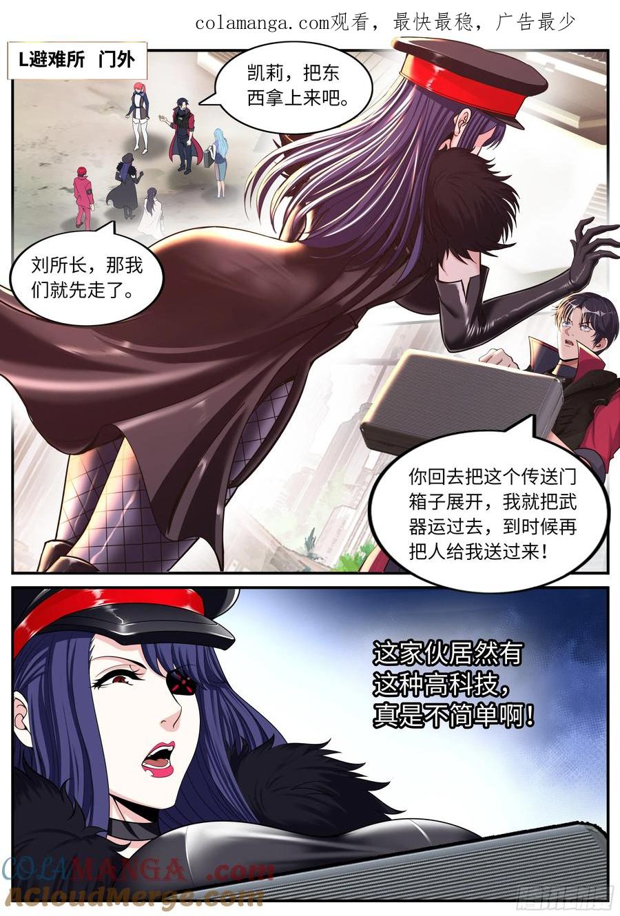 系统送我避难所 离开 第1页