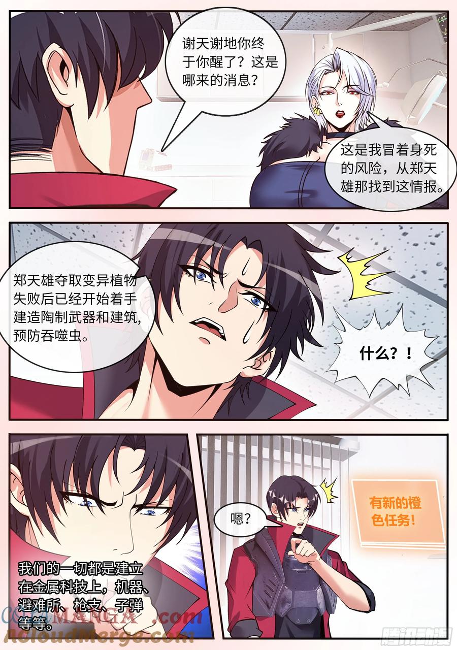 系统送我避难所 离开 第11页
