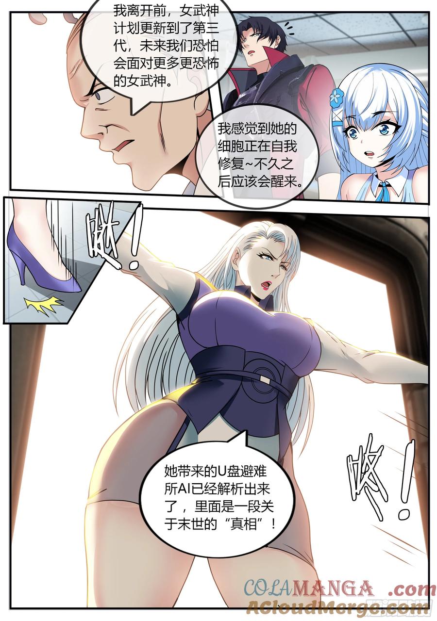 系统送我避难所 离开 第6页