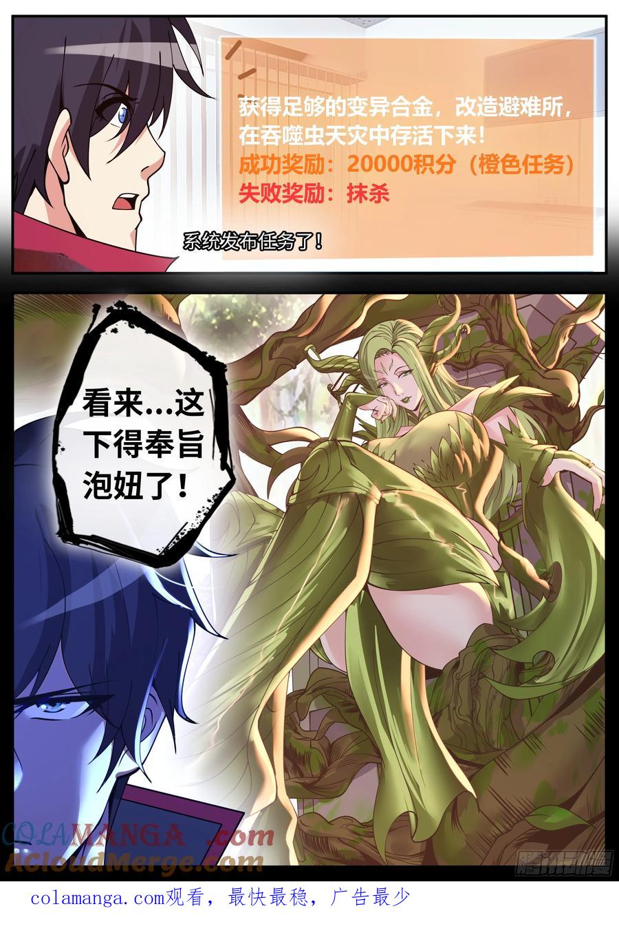 系统送我避难所 离开 第12页