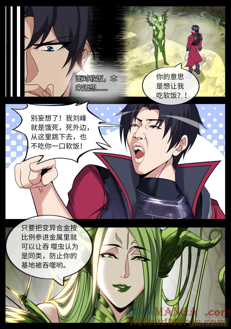 系统送我避难所 啊~真香！ 第3页