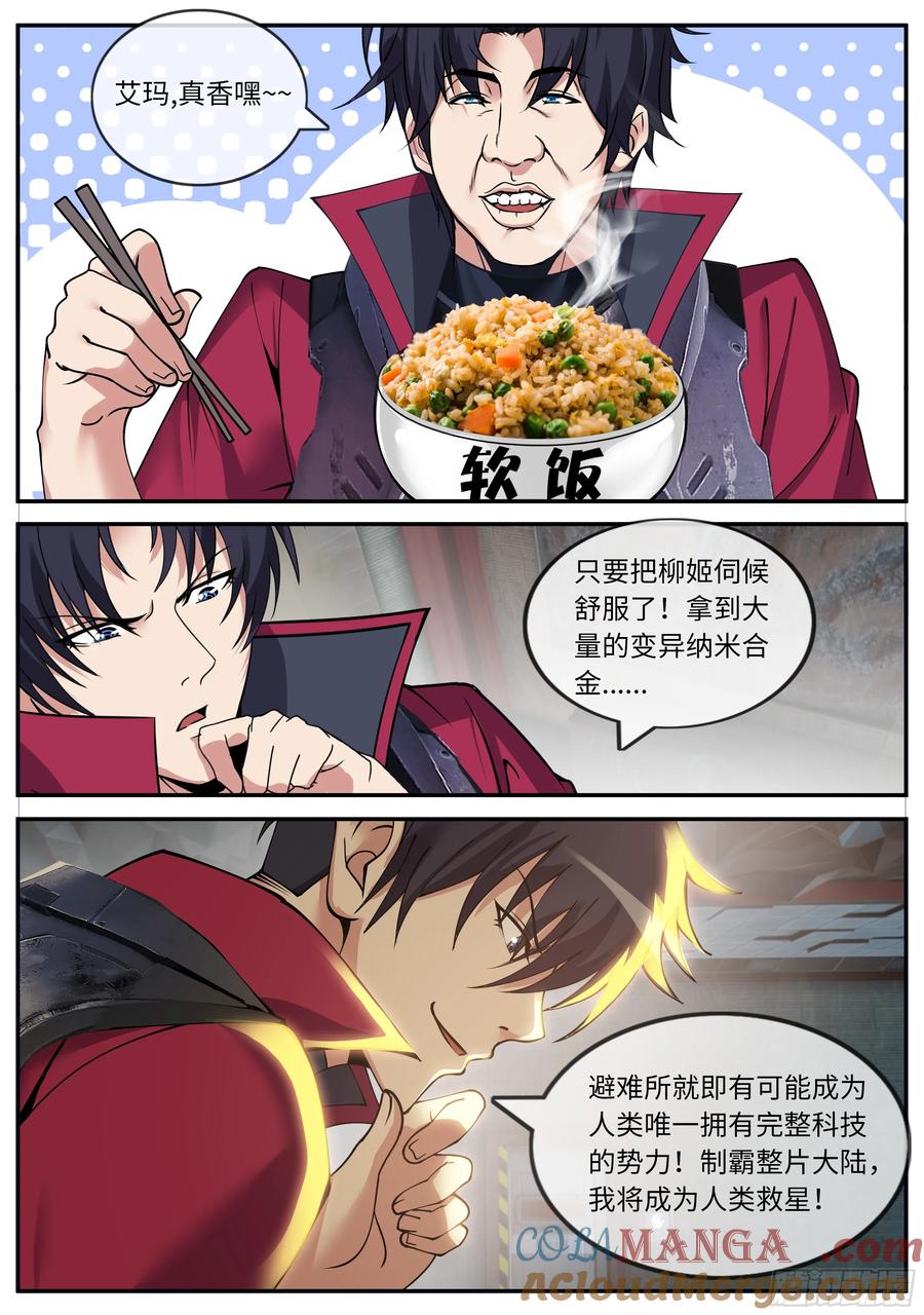系统送我避难所 啊~真香！ 第4页