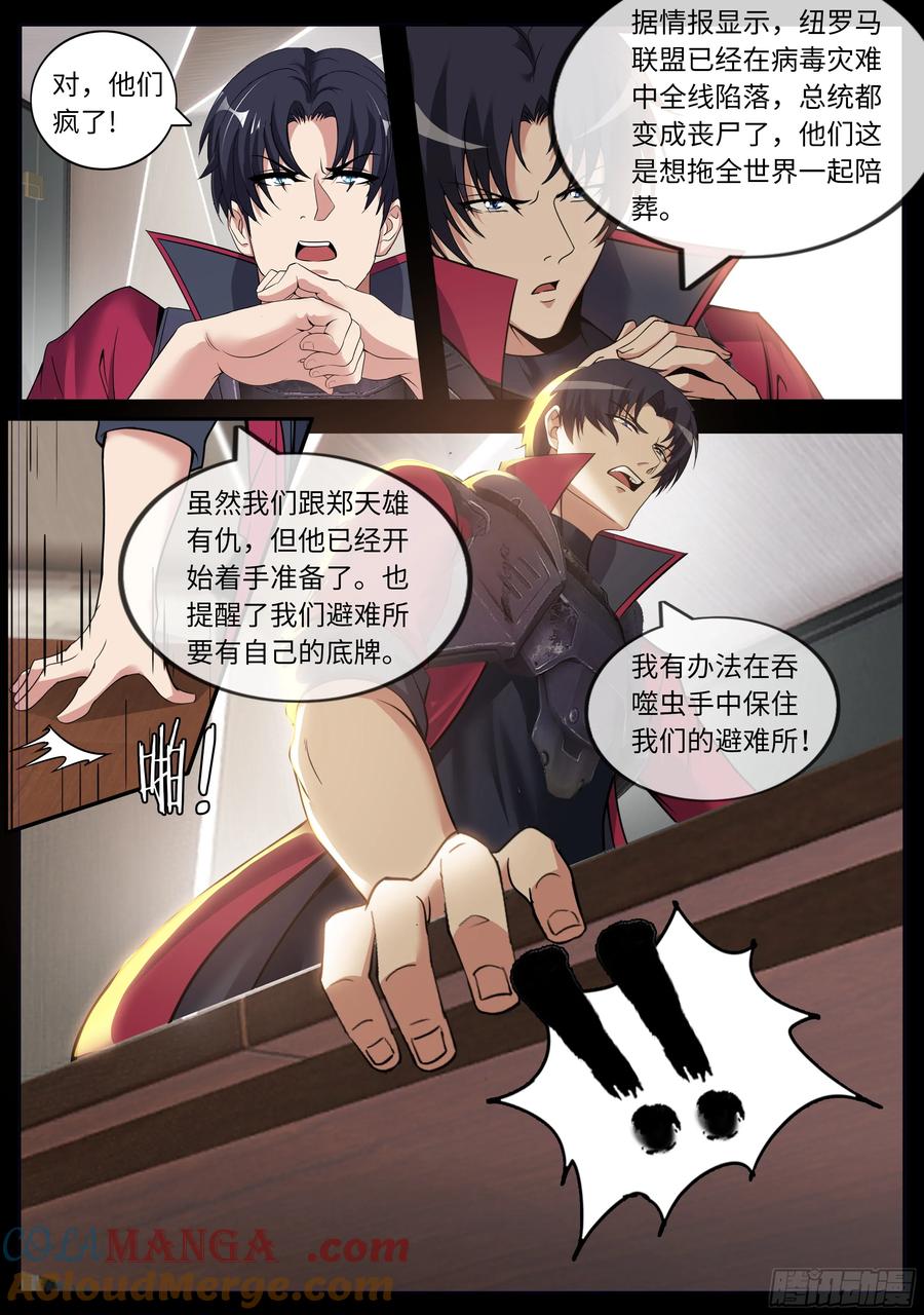 系统送我避难所 啊~真香！ 第2页
