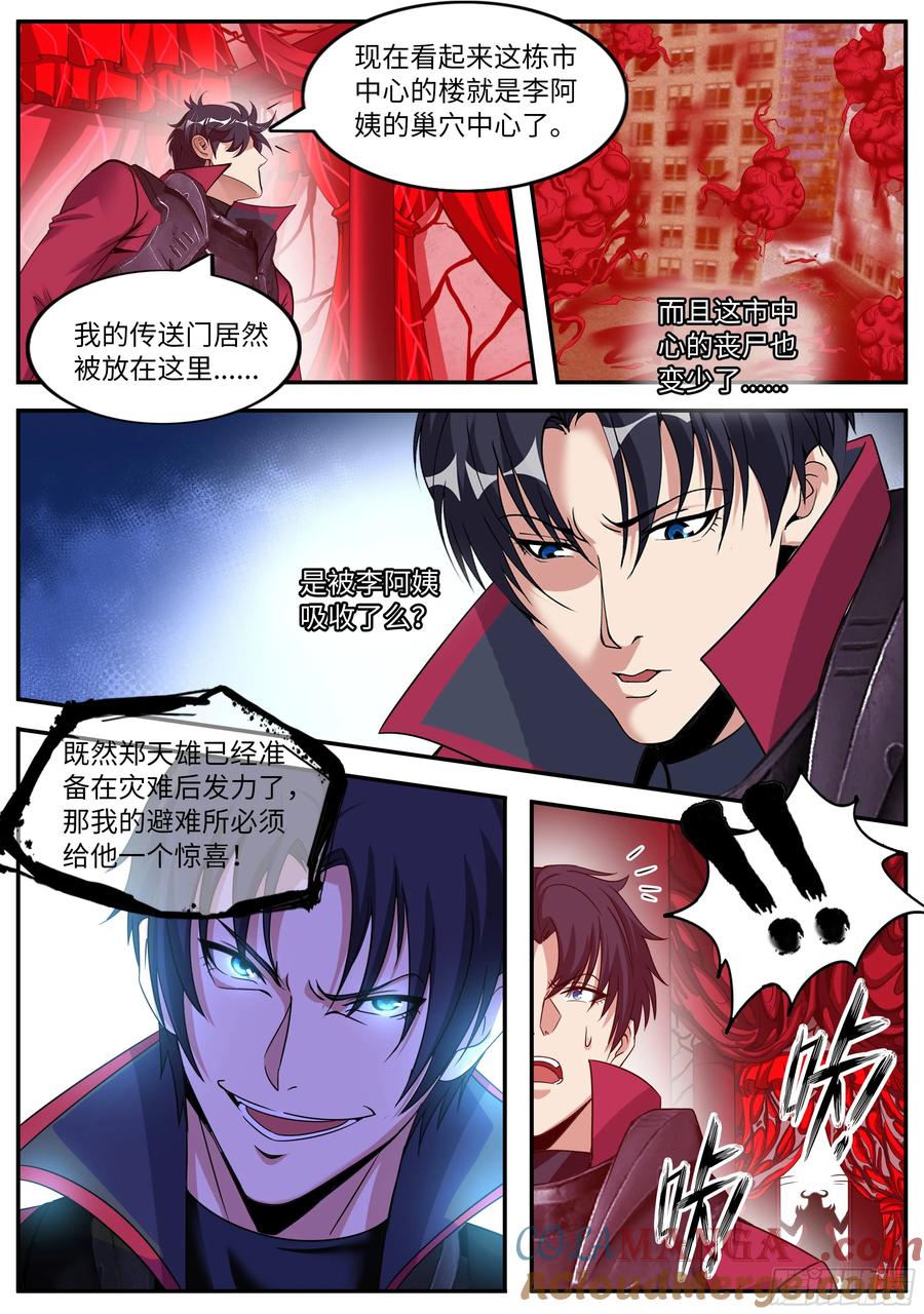 系统送我避难所 啊~真香！ 第7页