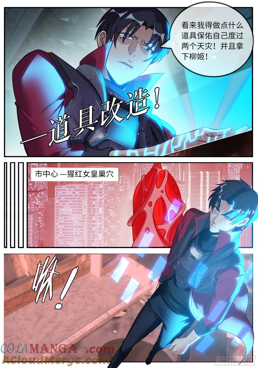 系统送我避难所 啊~真香！ 第5页