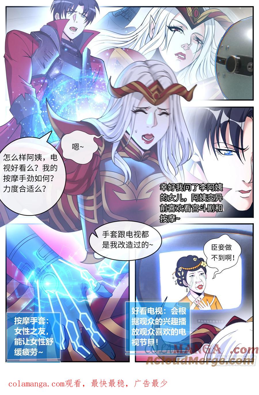 系统送我避难所 啊~真香！ 第11页