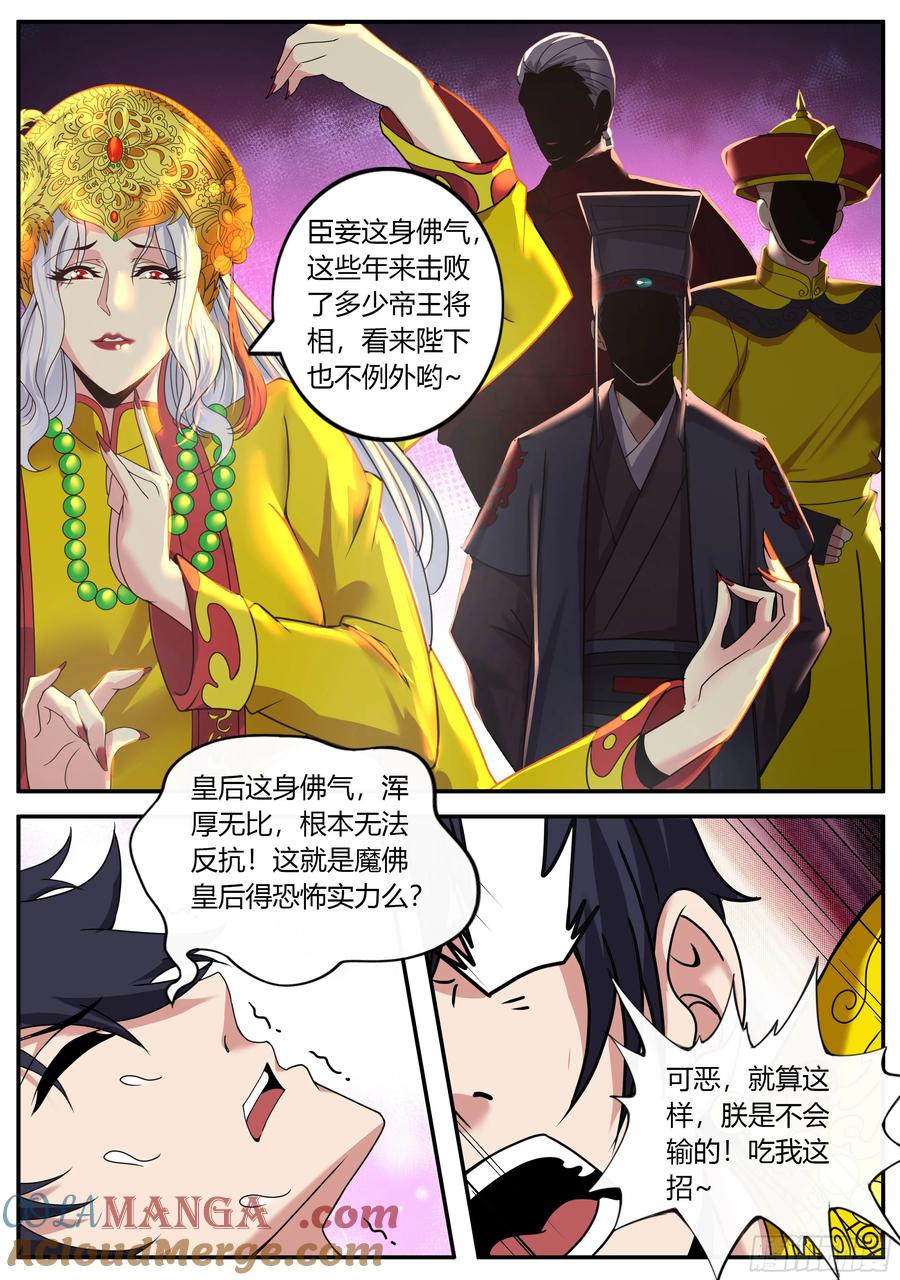 系统送我避难所 血神水晶 第5页