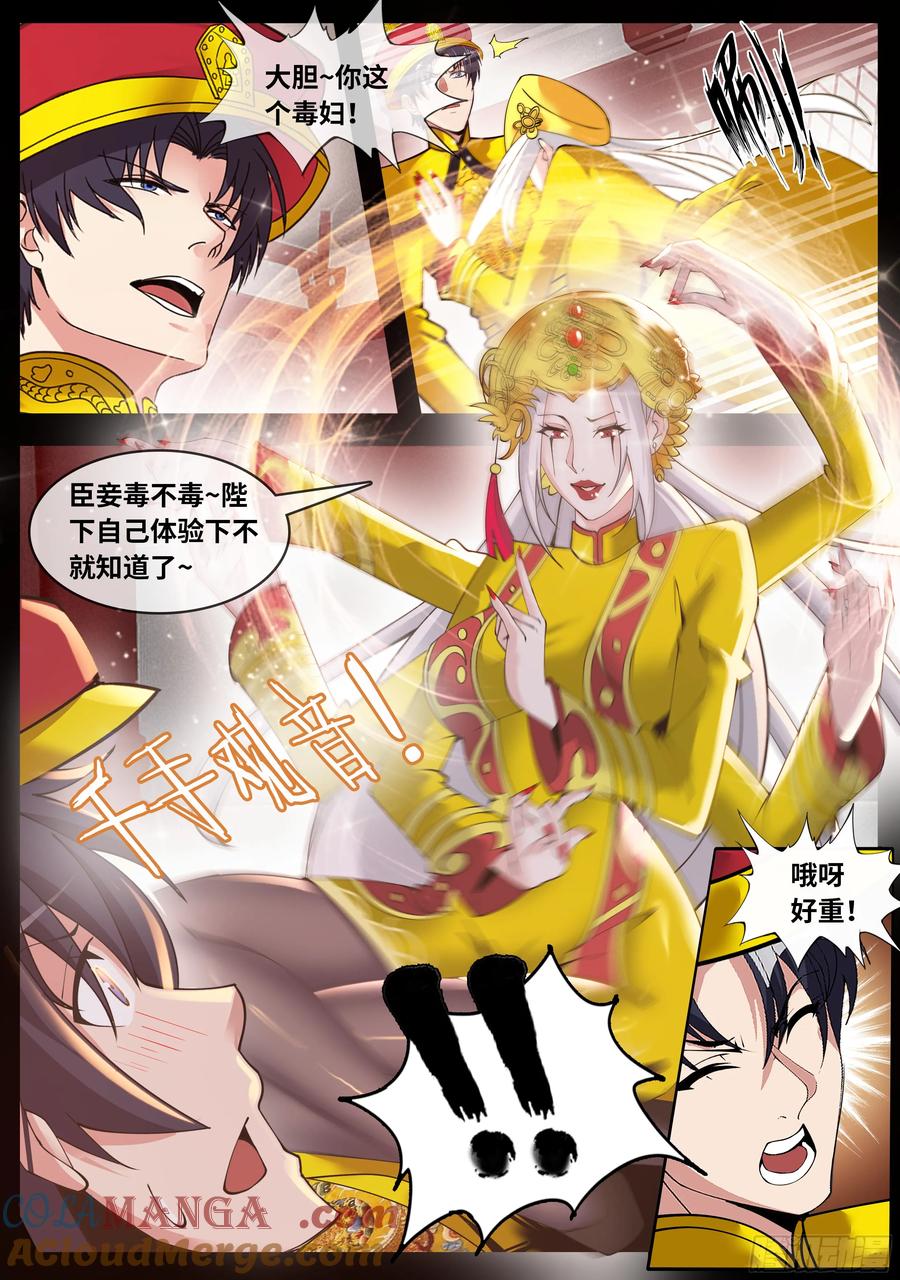 系统送我避难所 血神水晶 第4页