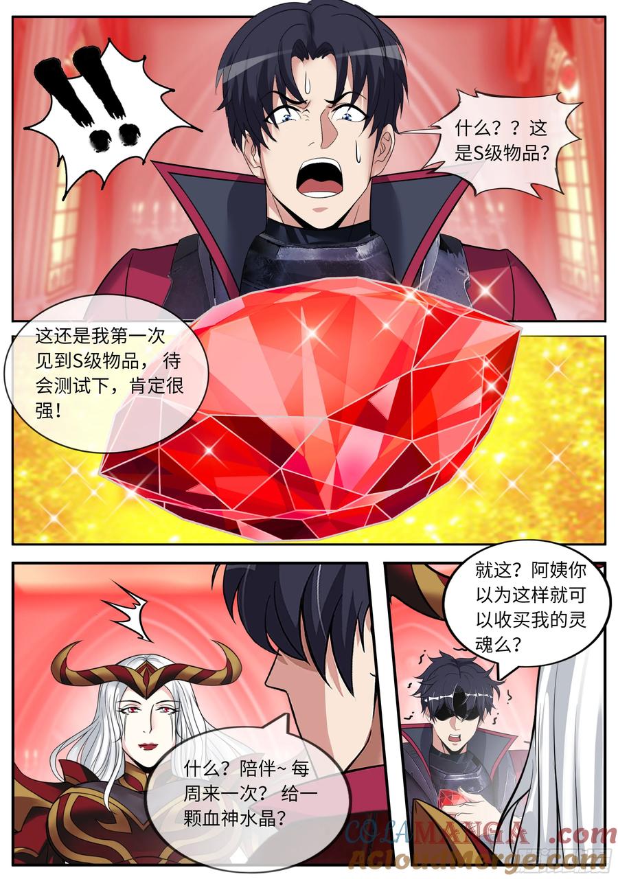 系统送我避难所 血神水晶 第8页