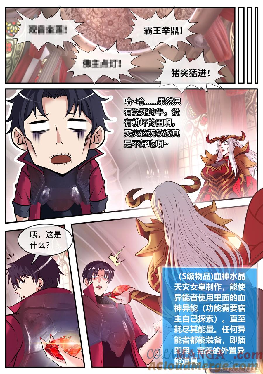 系统送我避难所 血神水晶 第7页