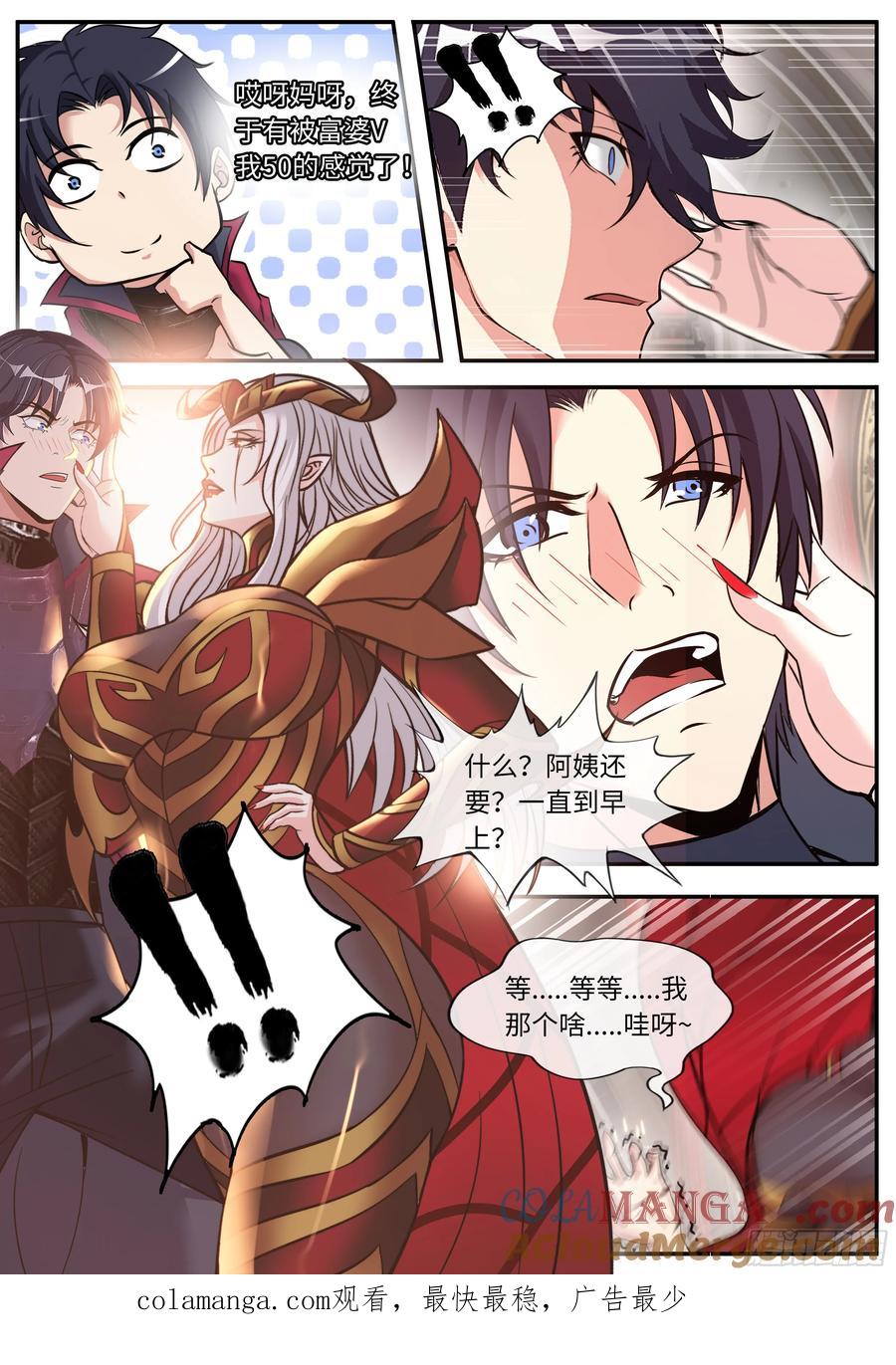 系统送我避难所 血神水晶 第10页