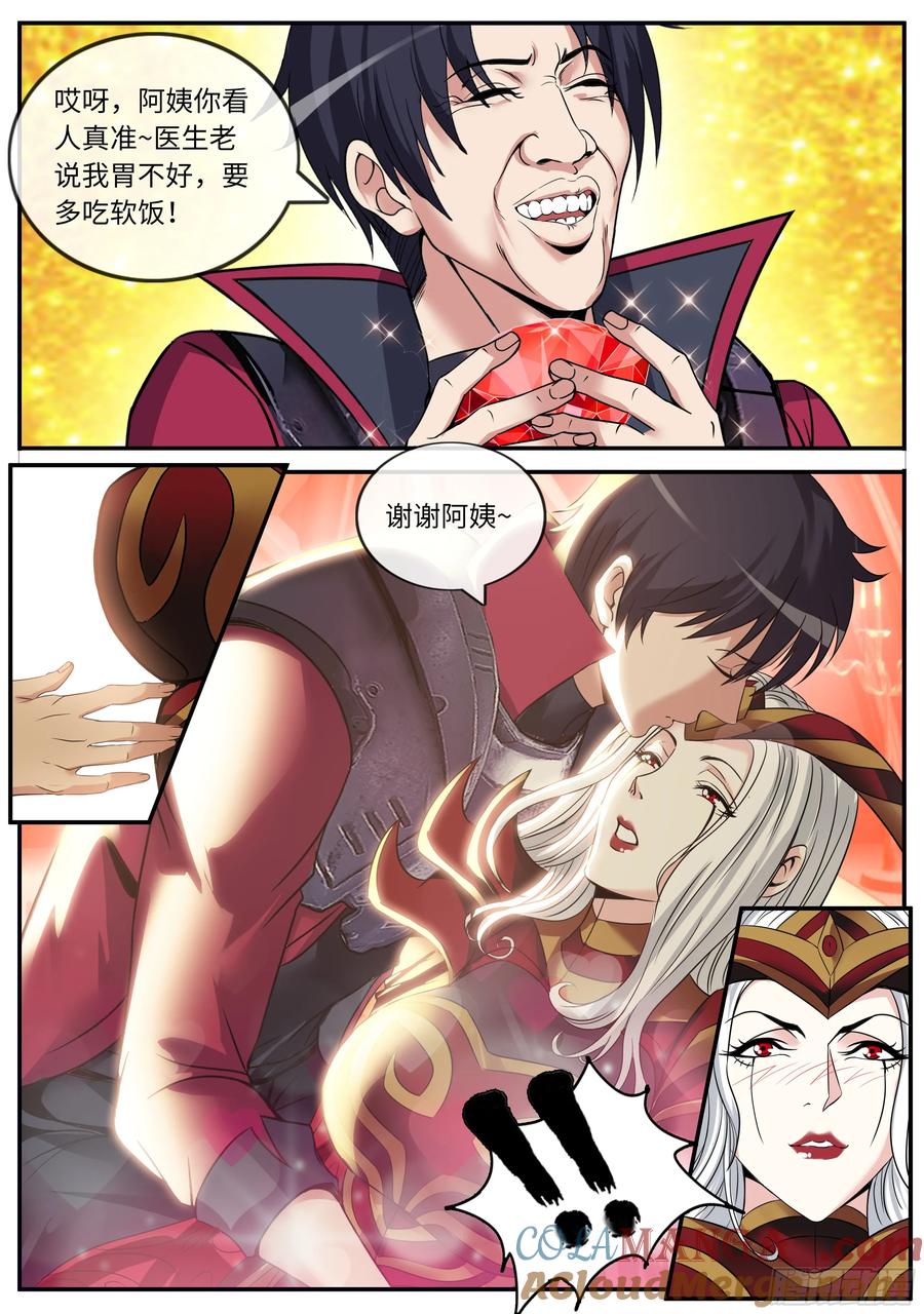 系统送我避难所 血神水晶 第9页