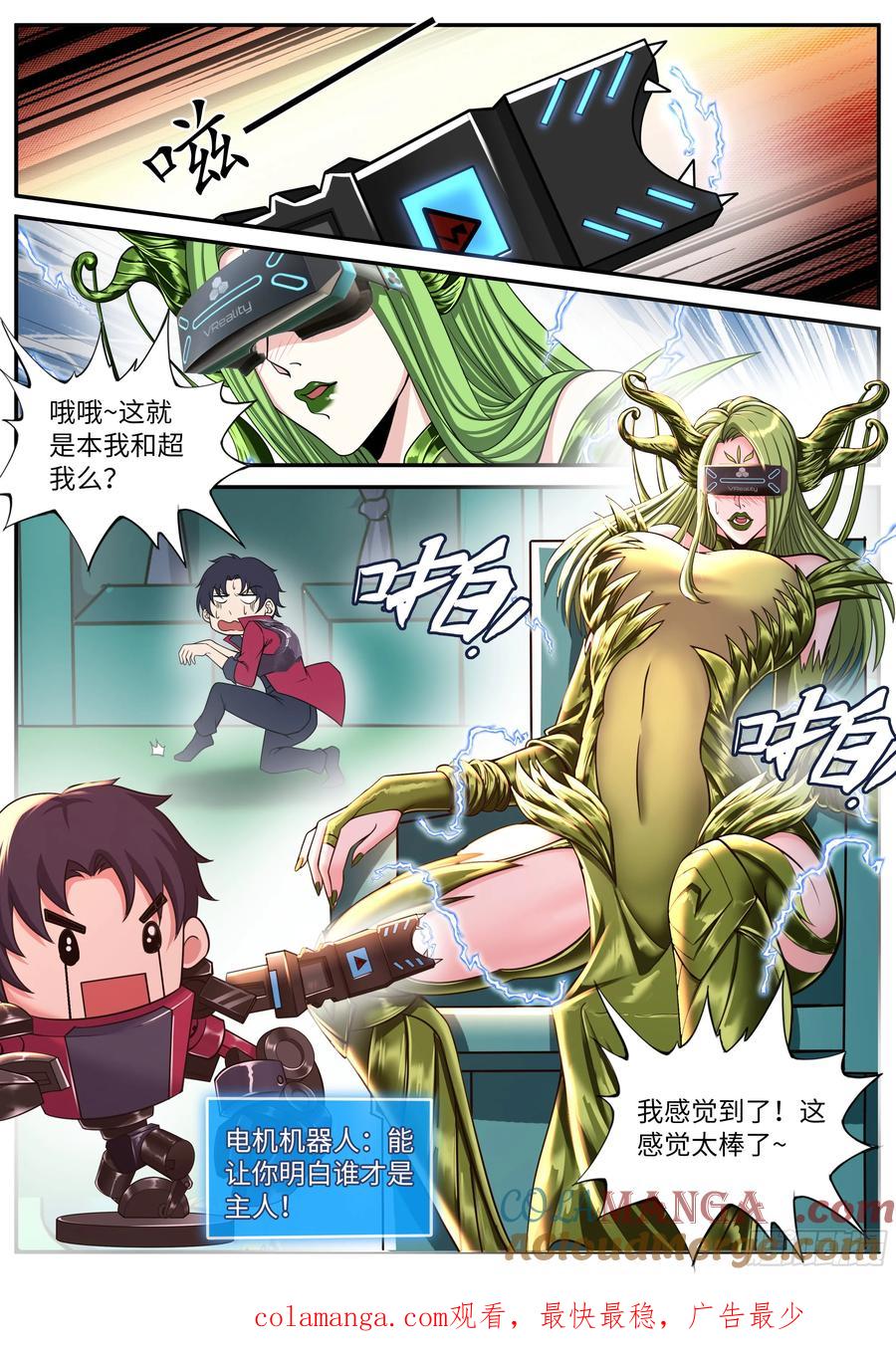 系统送我避难所 本我自我和超我 第10页