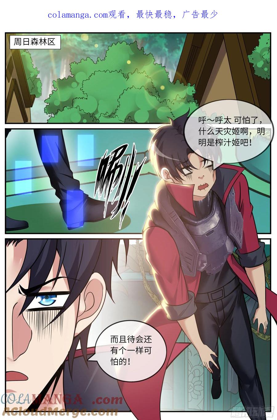 系统送我避难所 本我自我和超我 第1页