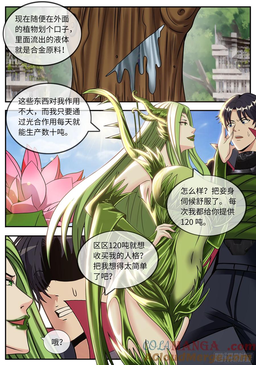 系统送我避难所 本我自我和超我 第6页