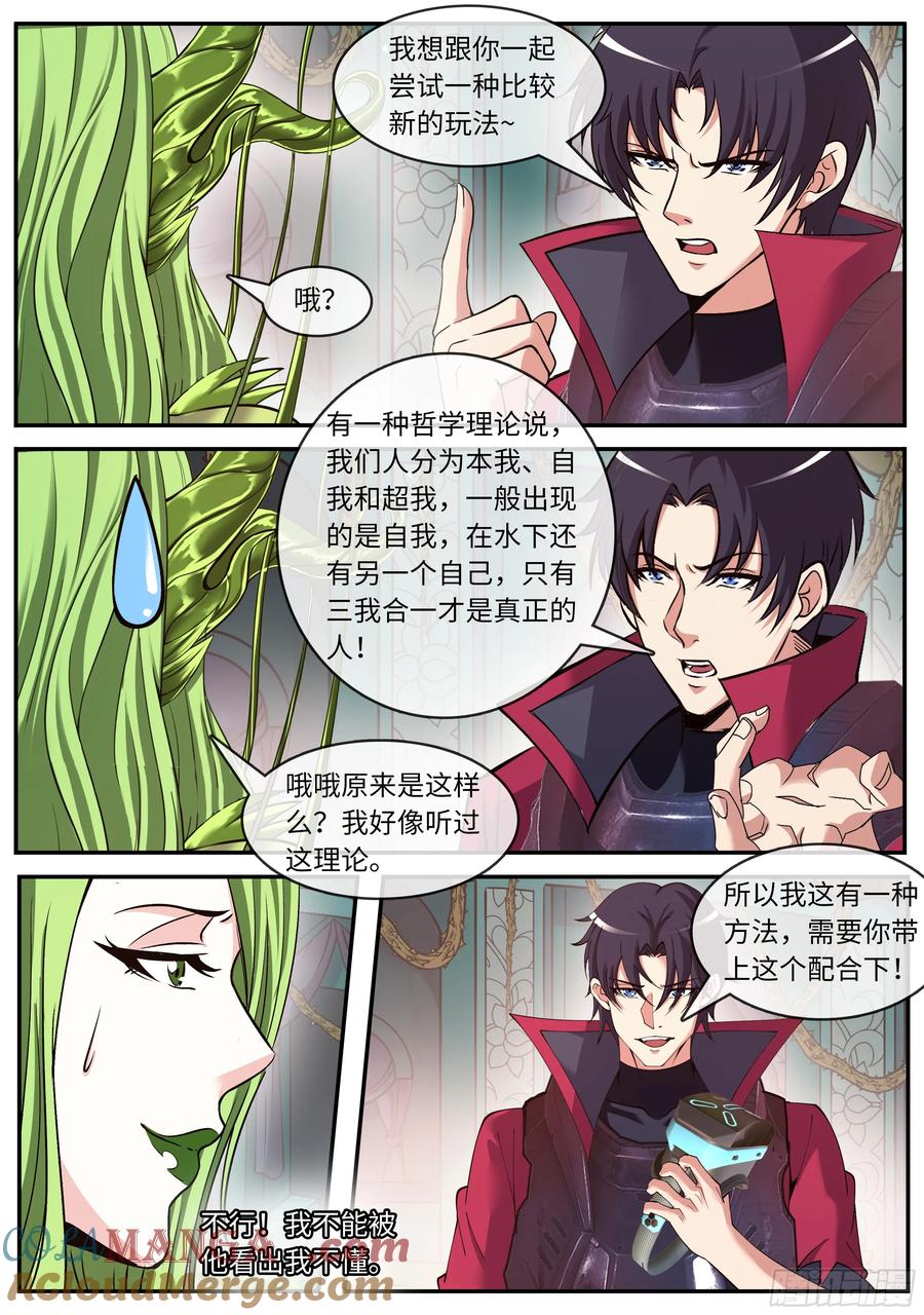 系统送我避难所 本我自我和超我 第8页
