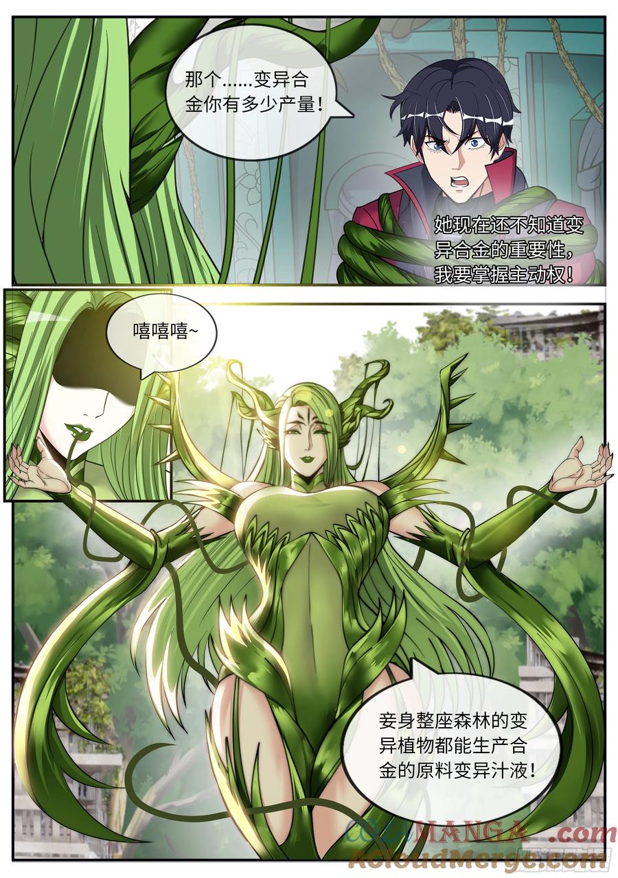 系统送我避难所 本我自我和超我 第5页