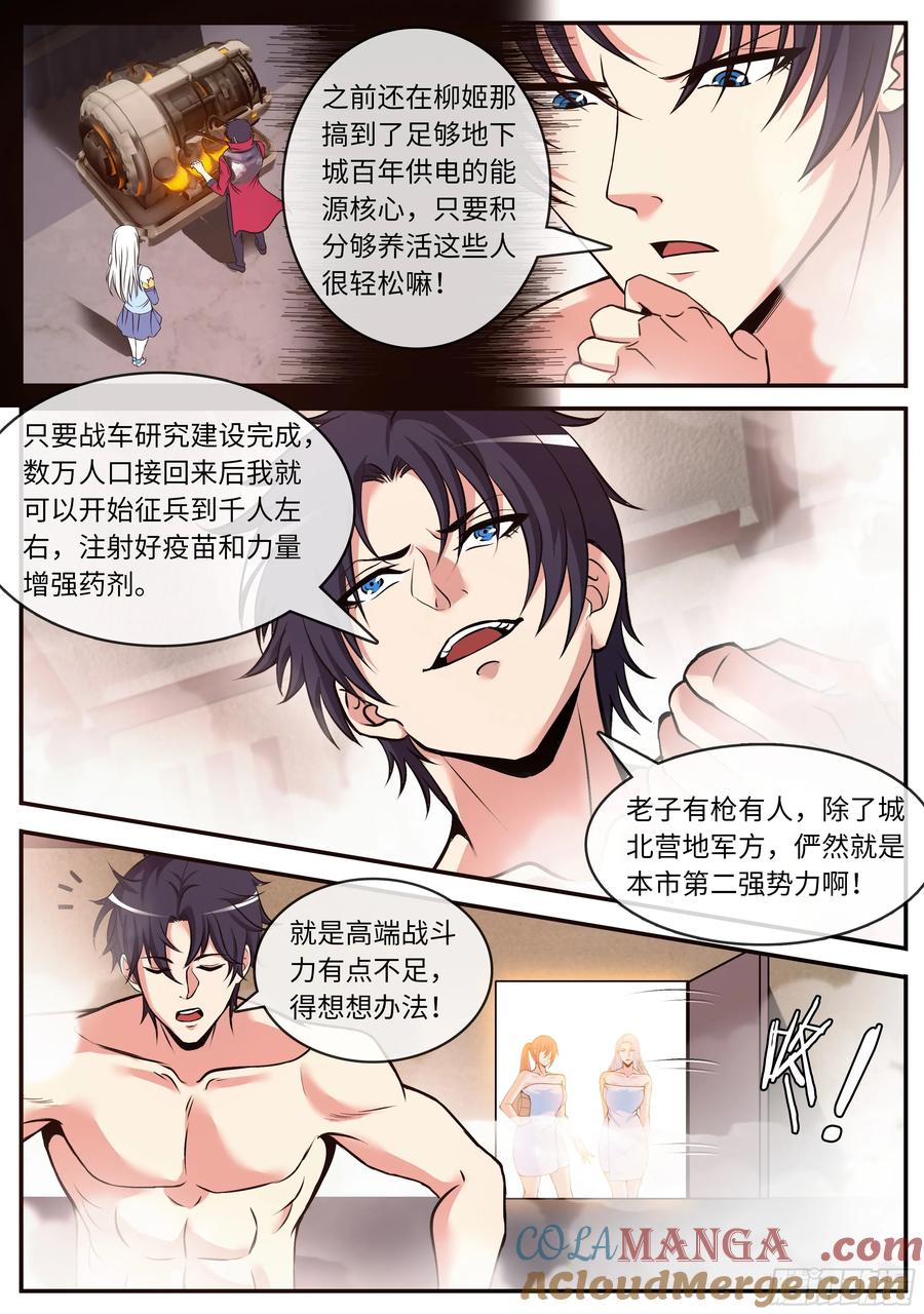 系统送我避难所 戒“导” 第12页