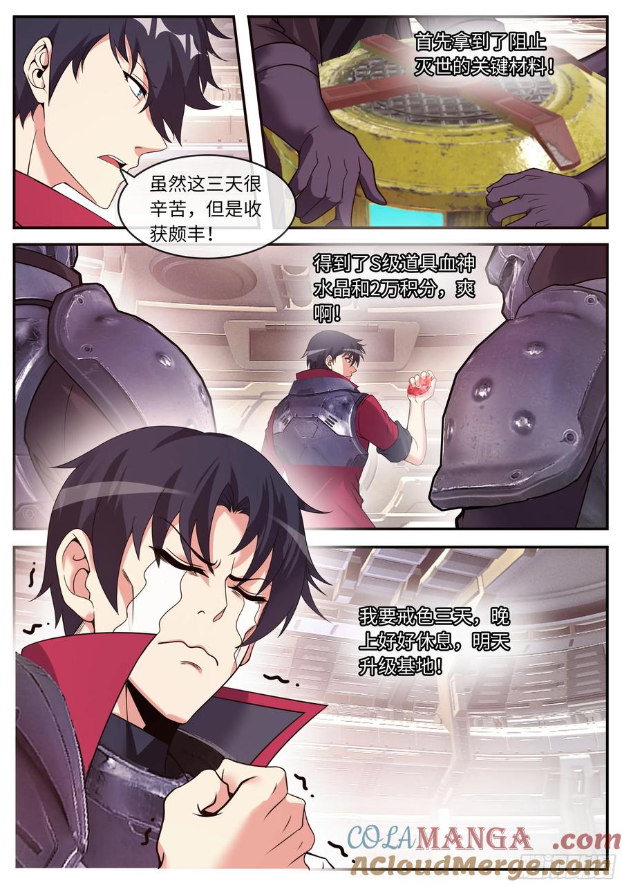 系统送我避难所 戒“导” 第7页