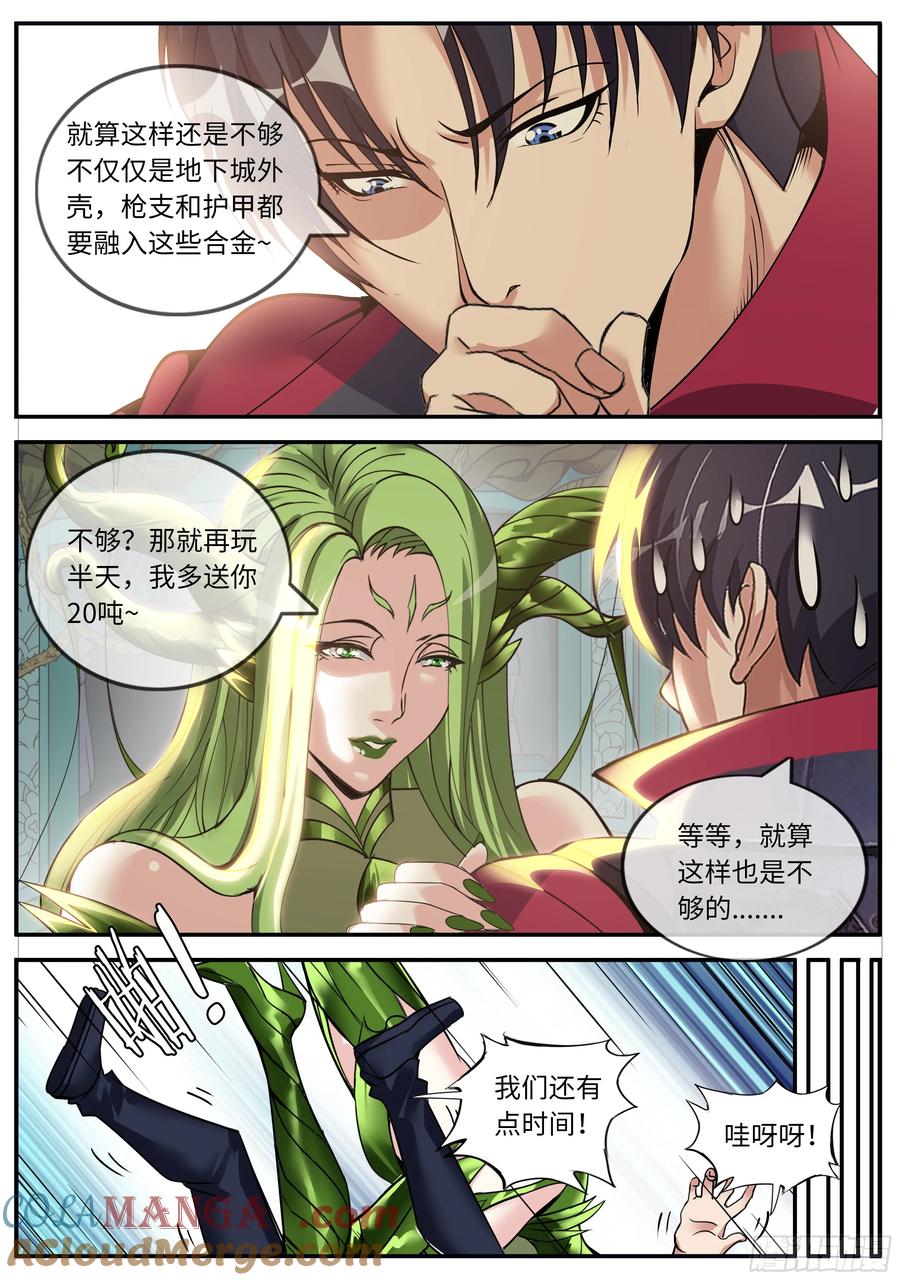 系统送我避难所 戒“导” 第5页