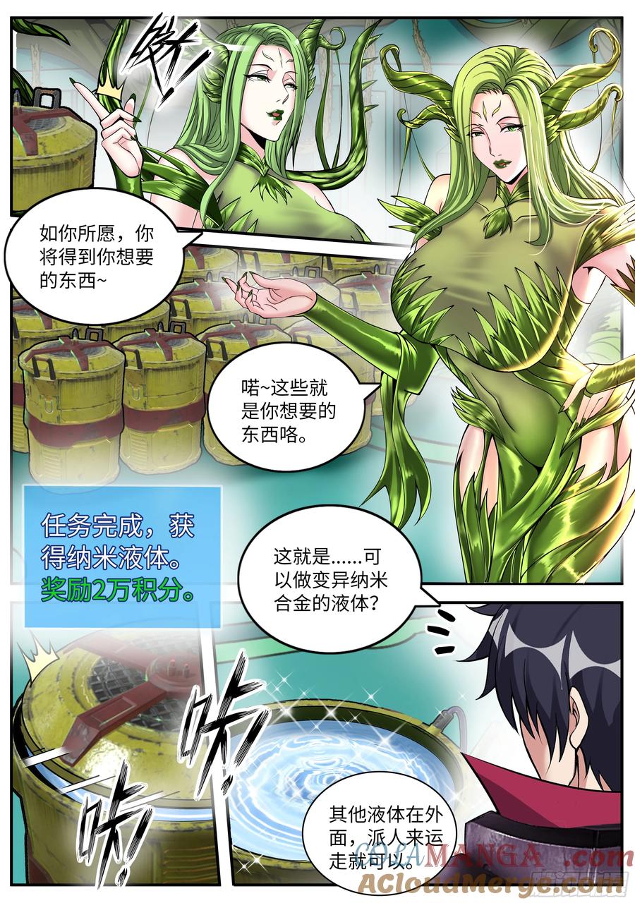 系统送我避难所 戒“导” 第4页