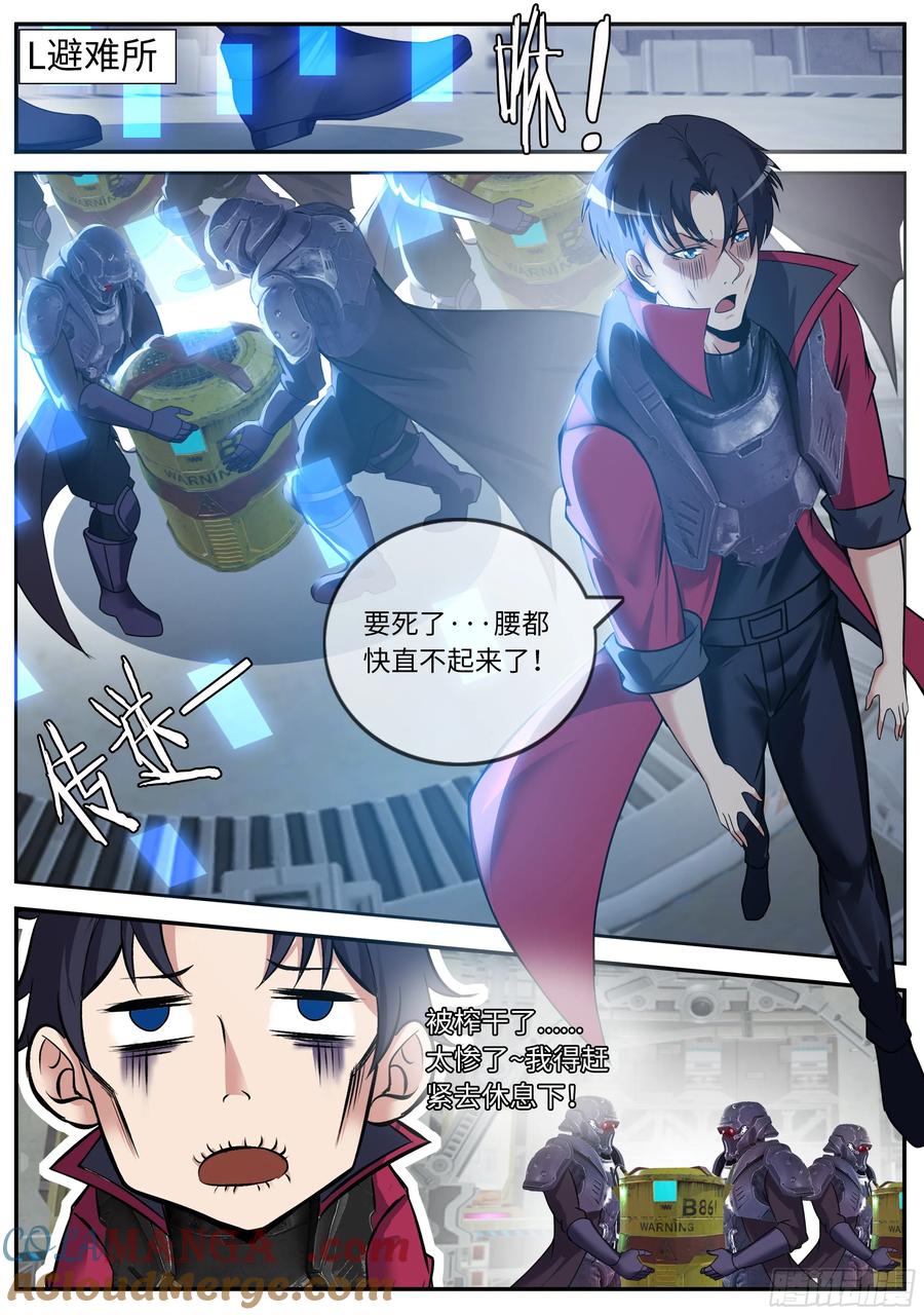 系统送我避难所 戒“导” 第6页