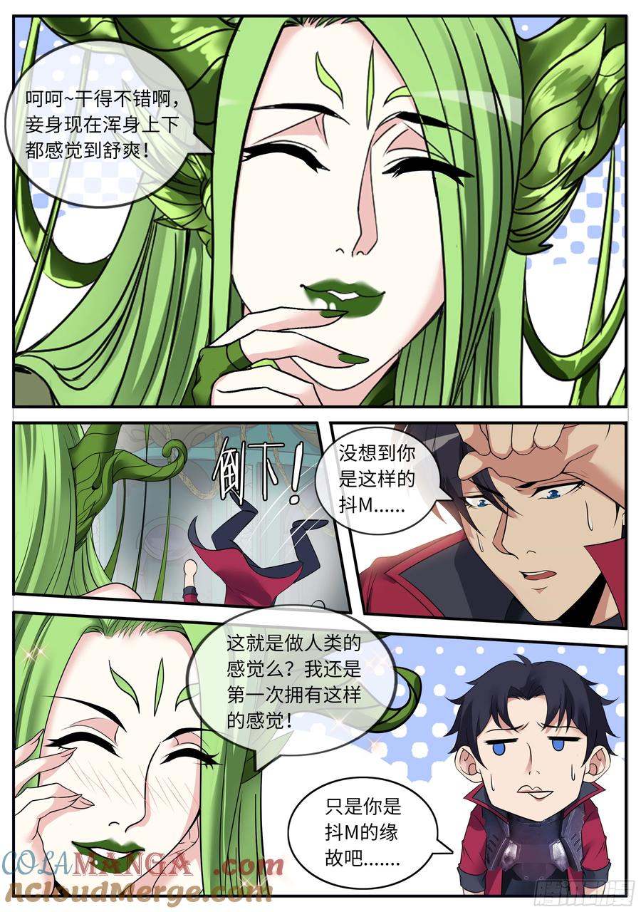 系统送我避难所 戒“导” 第3页