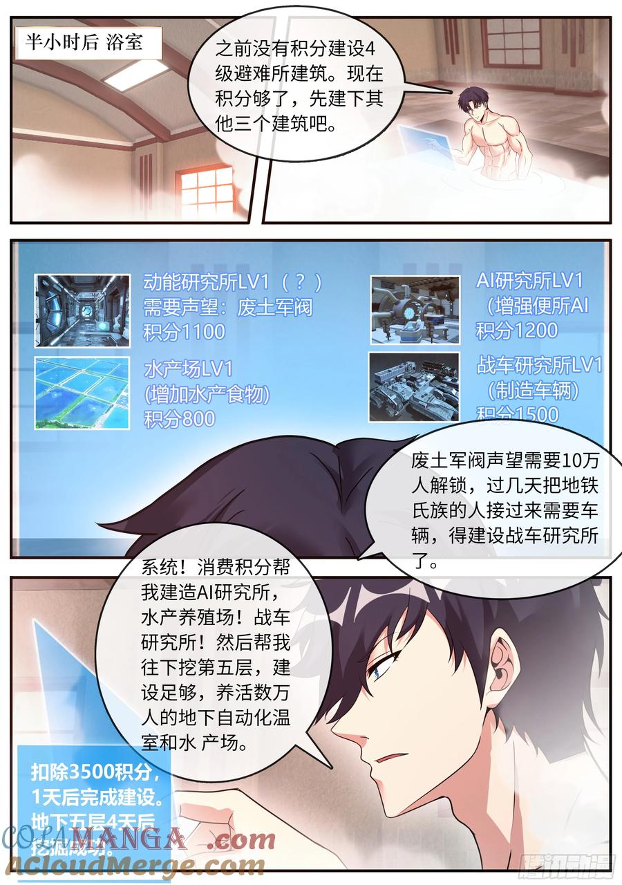 系统送我避难所 戒“导” 第11页