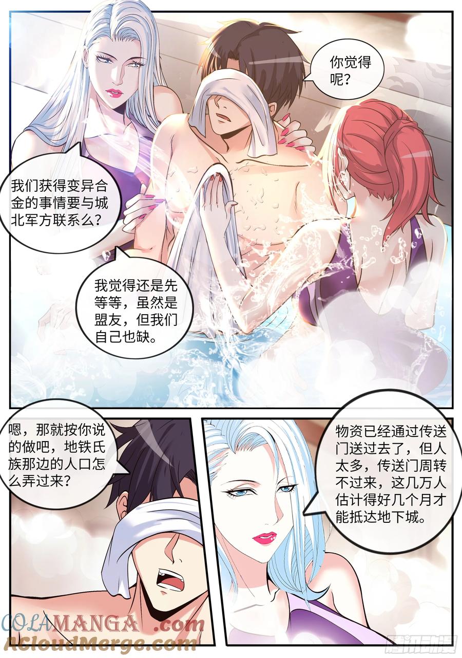 系统送我避难所 终极改造 第5页