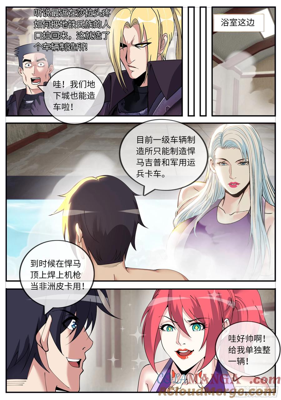 系统送我避难所 终极改造 第9页