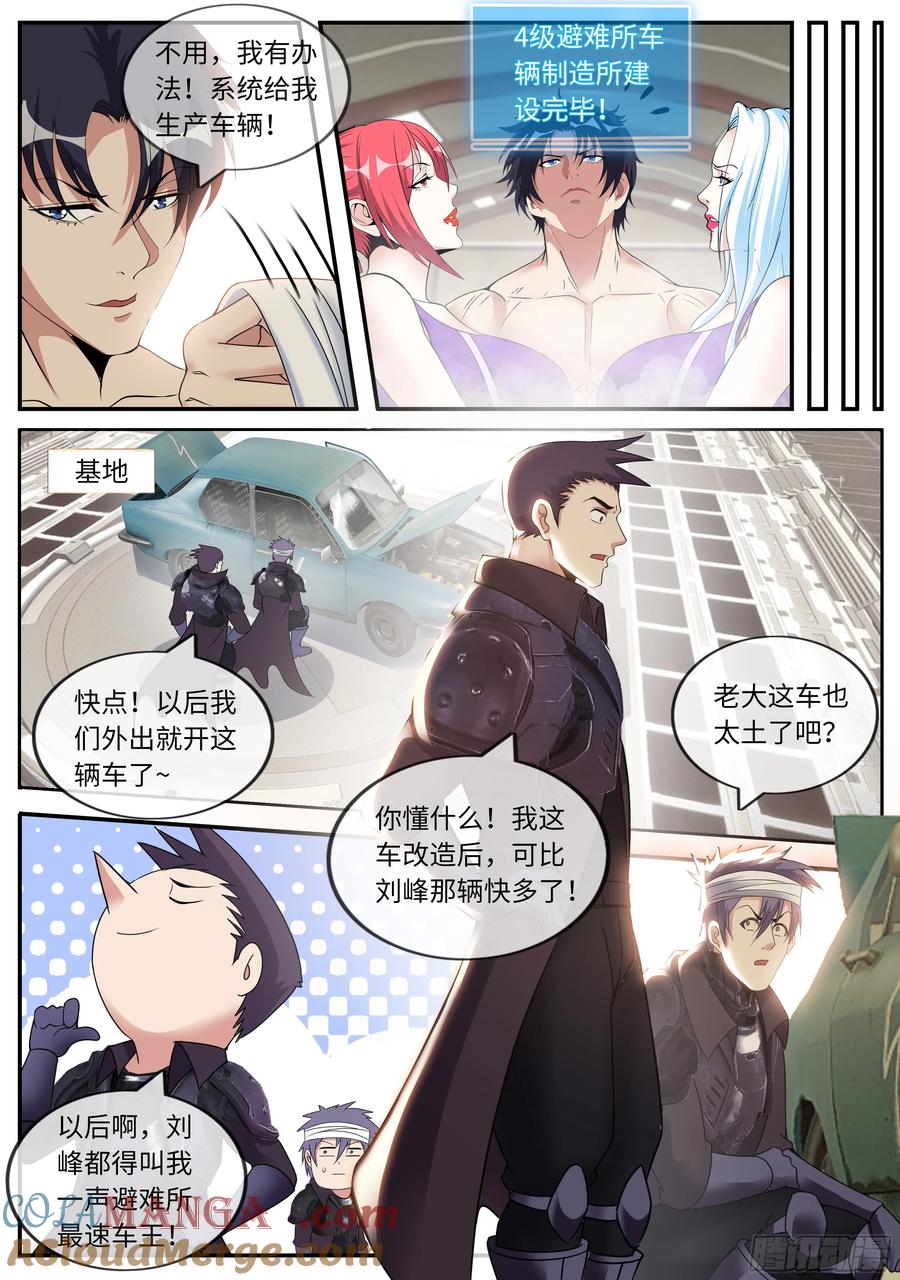 系统送我避难所 终极改造 第6页