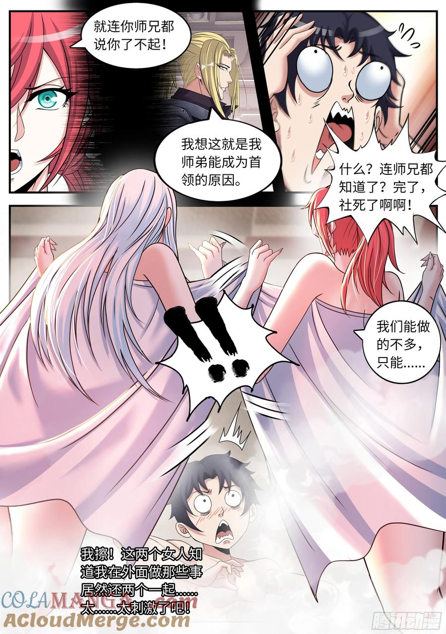 系统送我避难所 终极改造 第2页