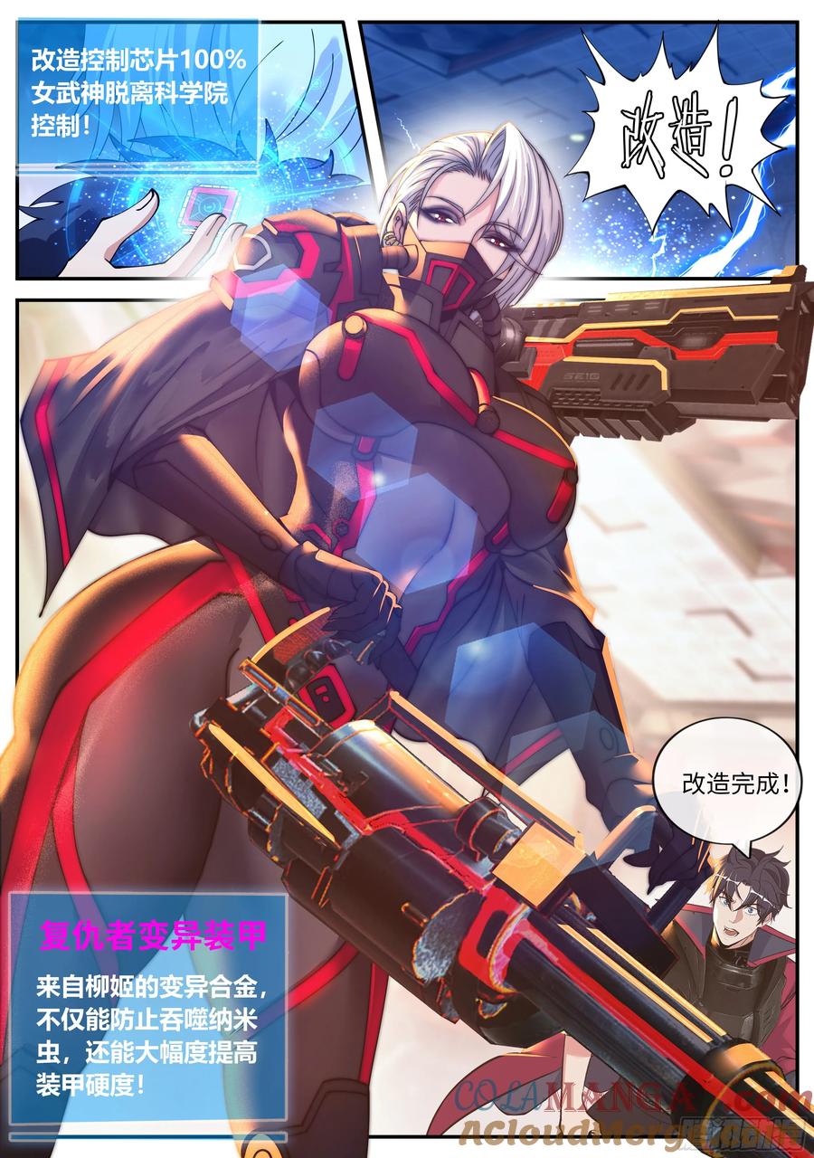 系统送我避难所 变异女武神装甲 第3页