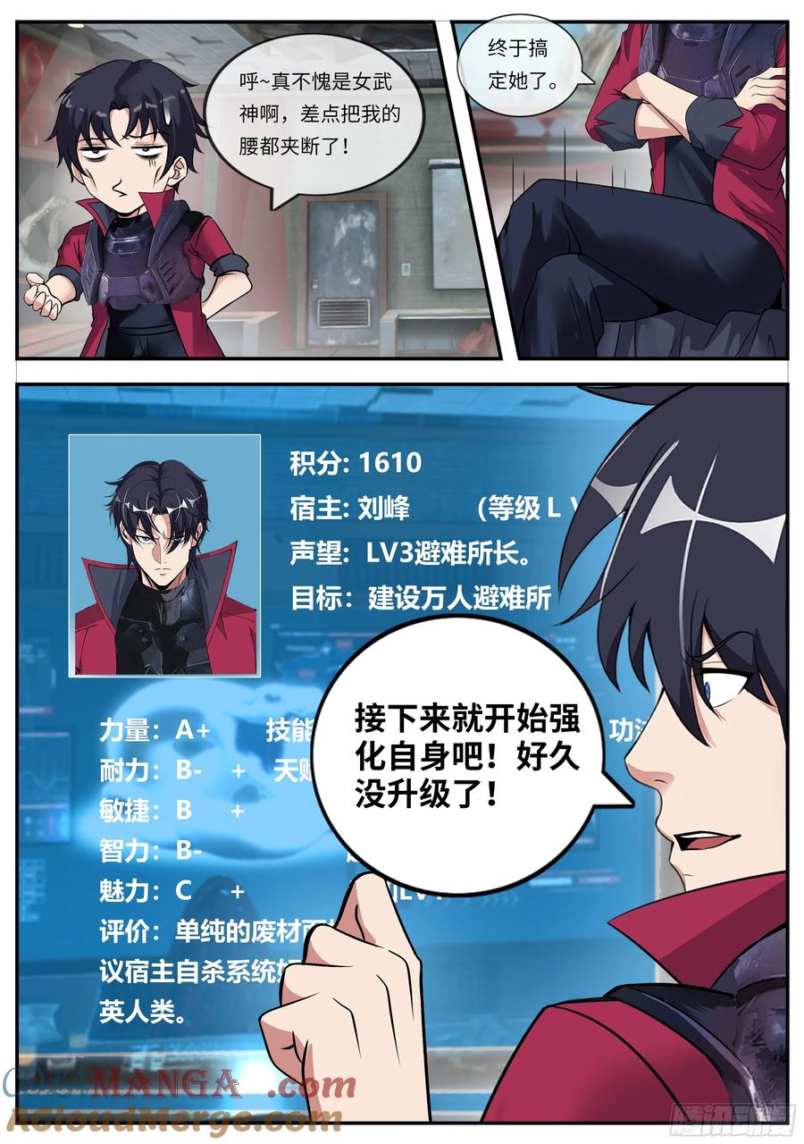 系统送我避难所 变异女武神装甲 第13页