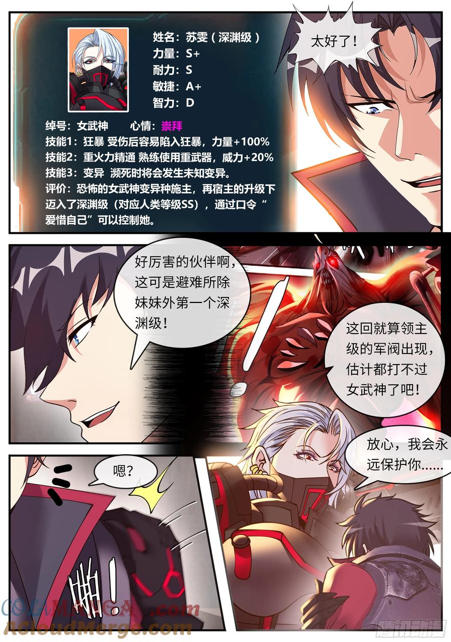 系统送我避难所 变异女武神装甲 第5页