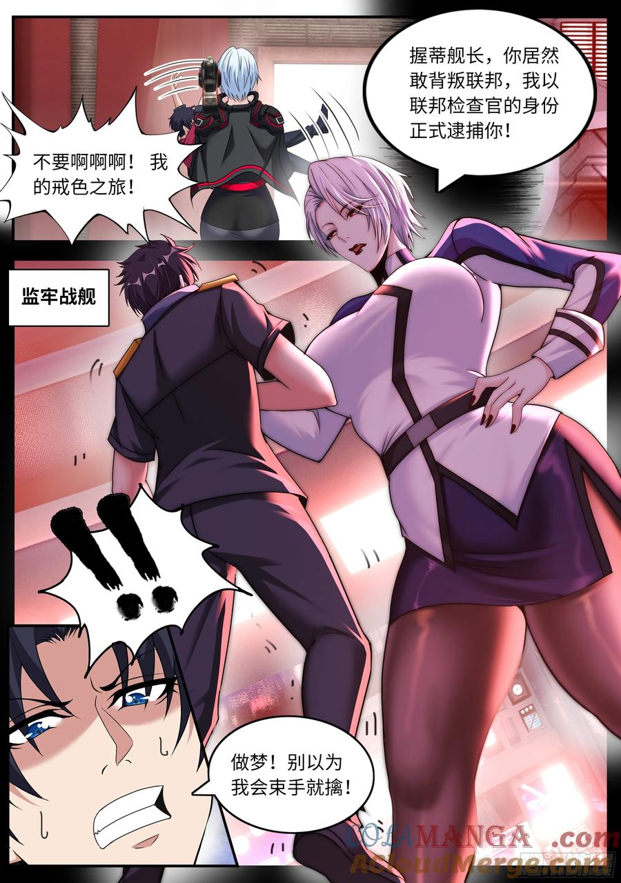 系统送我避难所 变异女武神装甲 第7页